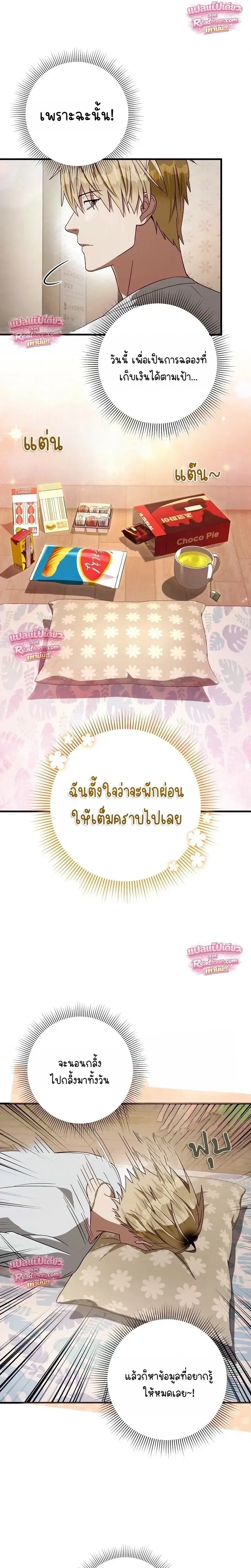 The Delusional Hunter in Another World เชื่อเถอะ ฉันเป็นฮันเตอร์ห่วยแตก ตอนที่ 98 หน้า 3