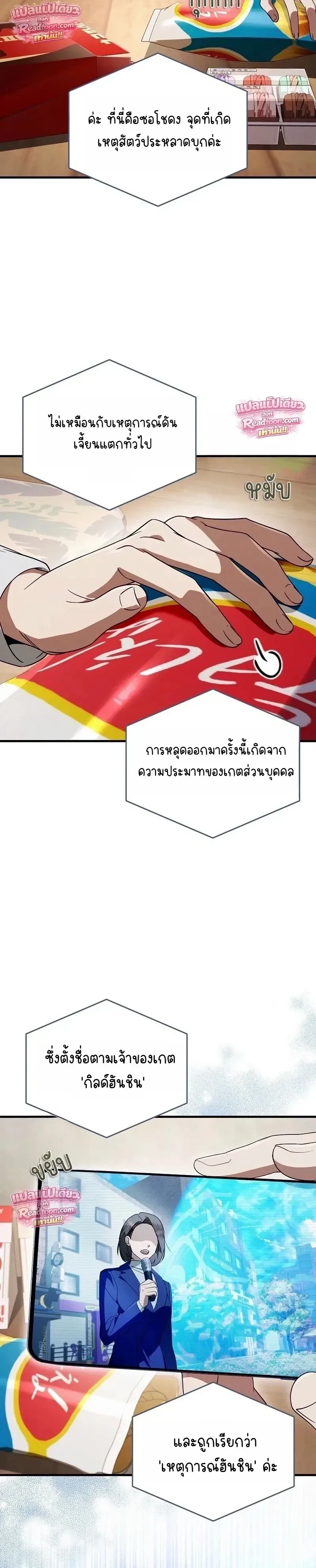 The Delusional Hunter in Another World เชื่อเถอะ ฉันเป็นฮันเตอร์ห่วยแตก ตอนที่ 98 หน้า 5