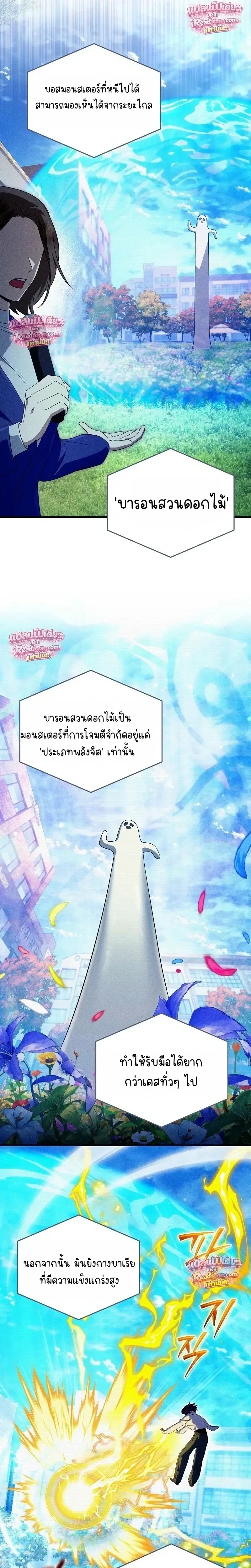 The Delusional Hunter in Another World เชื่อเถอะ ฉันเป็นฮันเตอร์ห่วยแตก ตอนที่ 98 หน้า 6
