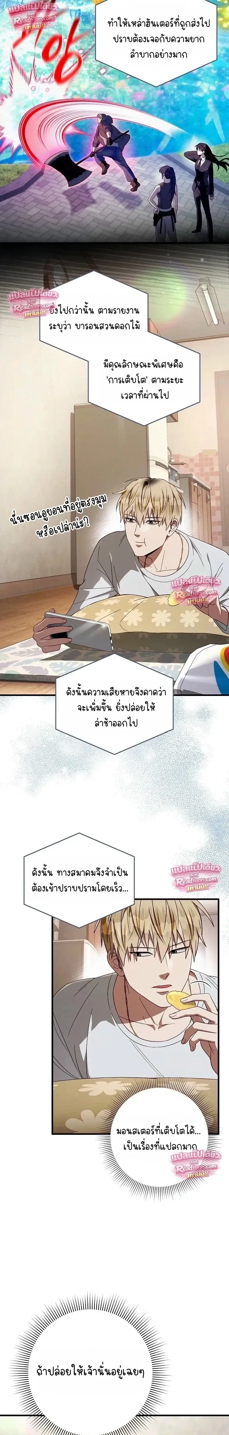 The Delusional Hunter in Another World เชื่อเถอะ ฉันเป็นฮันเตอร์ห่วยแตก ตอนที่ 98 หน้า 7