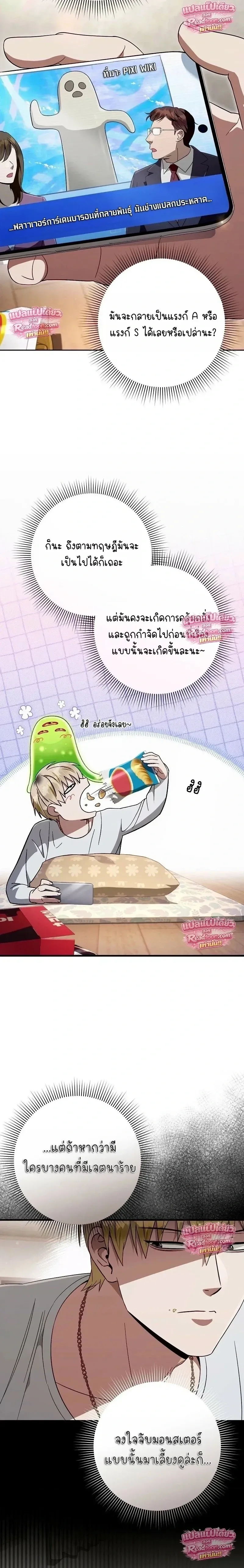 The Delusional Hunter in Another World เชื่อเถอะ ฉันเป็นฮันเตอร์ห่วยแตก ตอนที่ 98 หน้า 8