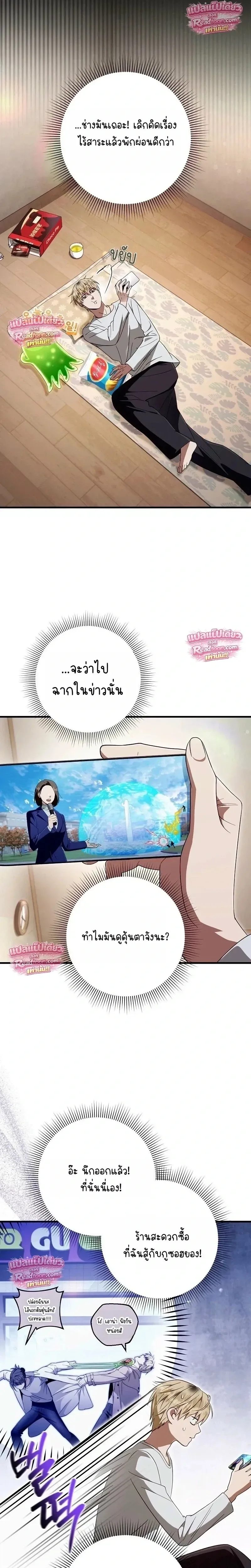 The Delusional Hunter in Another World เชื่อเถอะ ฉันเป็นฮันเตอร์ห่วยแตก ตอนที่ 98 หน้า 9