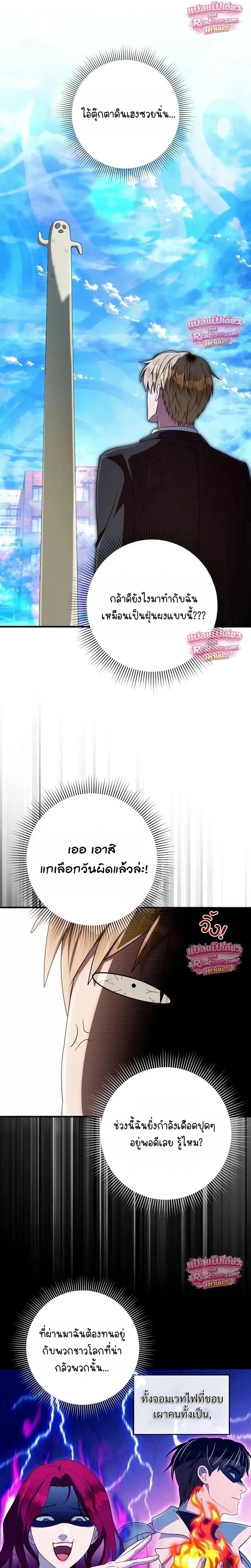 The Delusional Hunter in Another World เชื่อเถอะ ฉันเป็นฮันเตอร์ห่วยแตก ตอนที่ 99 หน้า 1