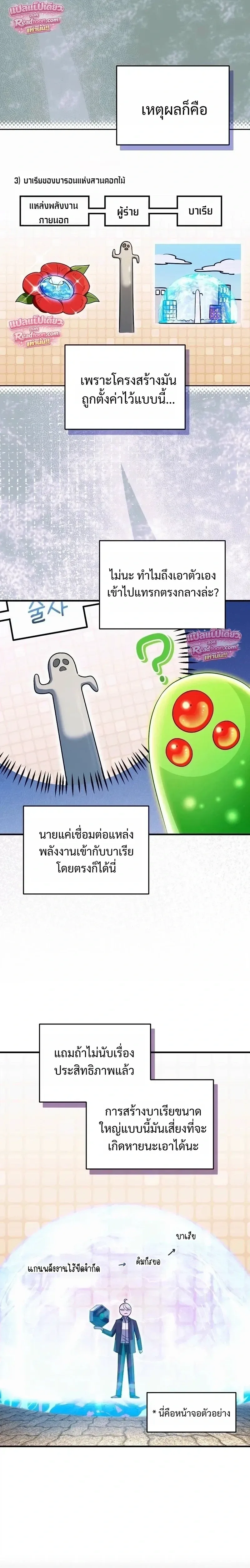 The Delusional Hunter in Another World เชื่อเถอะ ฉันเป็นฮันเตอร์ห่วยแตก ตอนที่ 99 หน้า 11