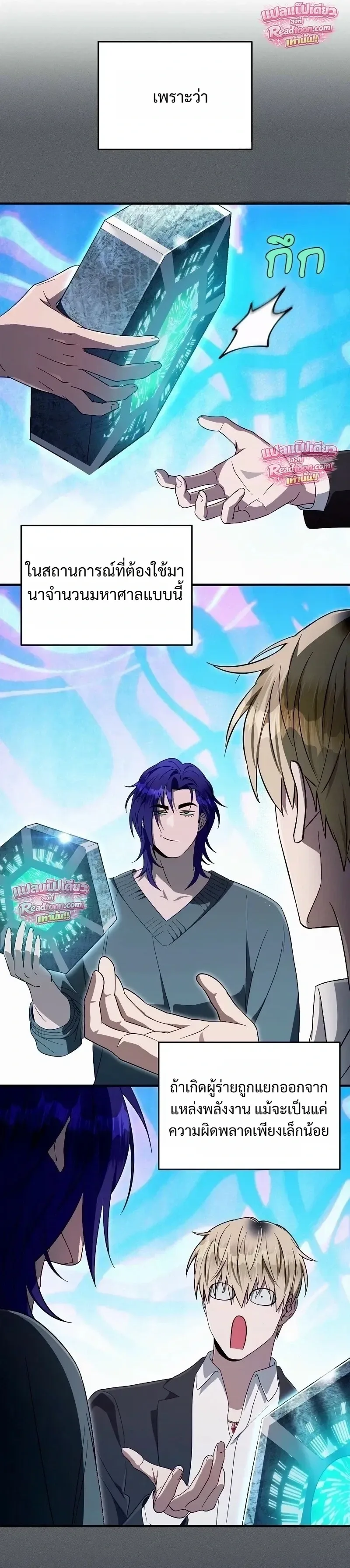 The Delusional Hunter in Another World เชื่อเถอะ ฉันเป็นฮันเตอร์ห่วยแตก ตอนที่ 99 หน้า 12
