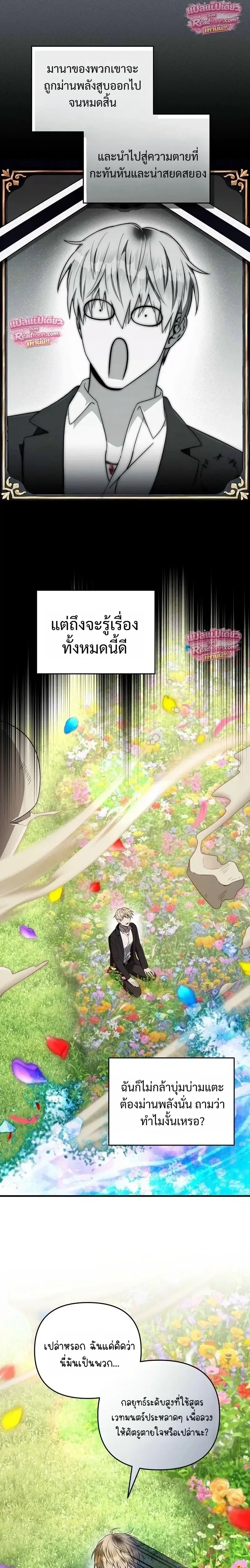 The Delusional Hunter in Another World เชื่อเถอะ ฉันเป็นฮันเตอร์ห่วยแตก ตอนที่ 99 หน้า 13