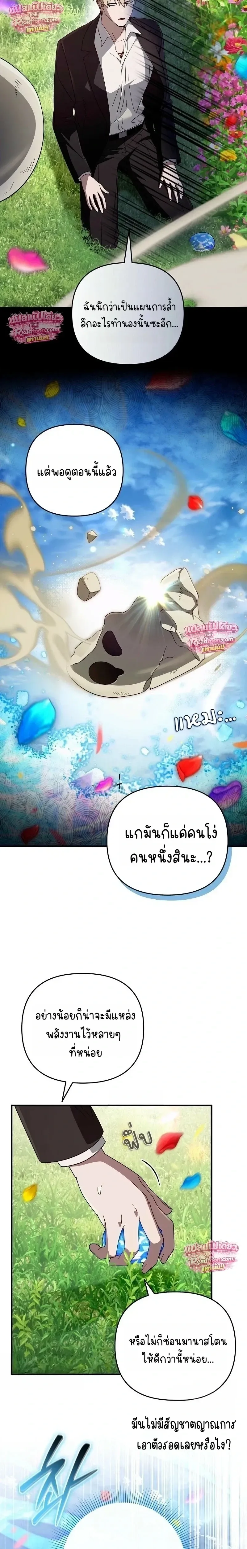 The Delusional Hunter in Another World เชื่อเถอะ ฉันเป็นฮันเตอร์ห่วยแตก ตอนที่ 99 หน้า 14