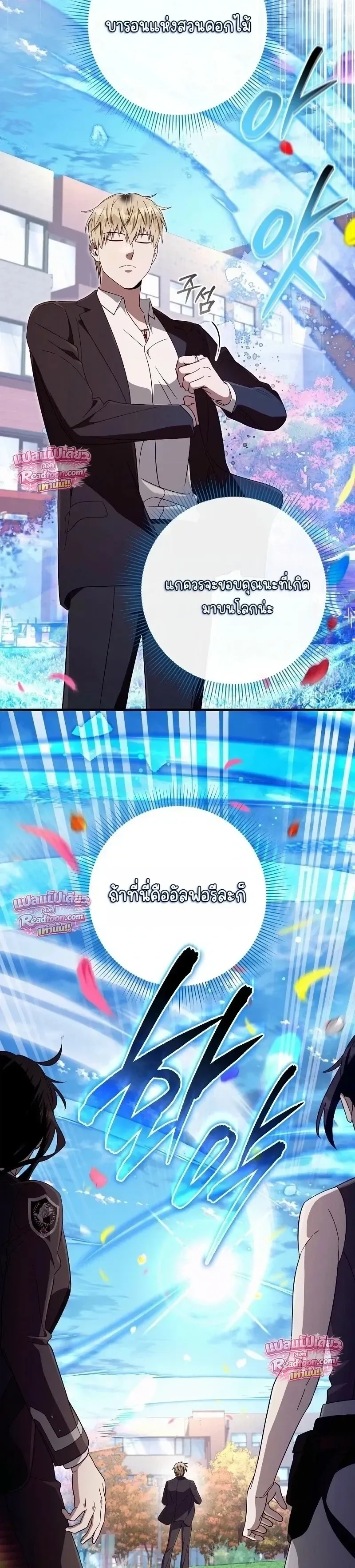 The Delusional Hunter in Another World เชื่อเถอะ ฉันเป็นฮันเตอร์ห่วยแตก ตอนที่ 99 หน้า 15