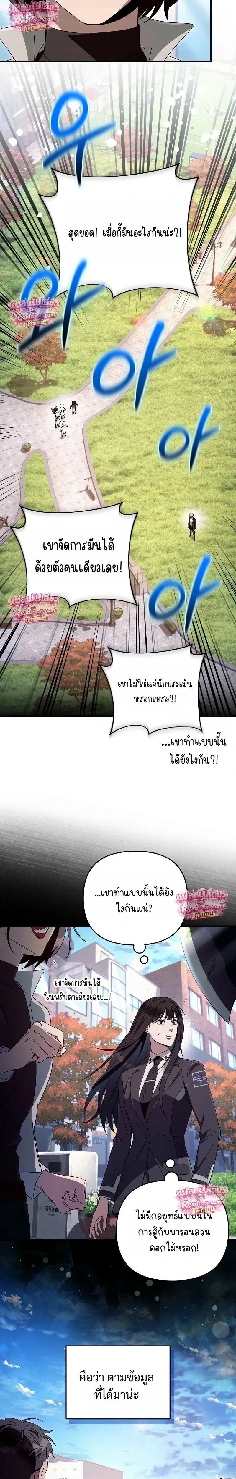 The Delusional Hunter in Another World เชื่อเถอะ ฉันเป็นฮันเตอร์ห่วยแตก ตอนที่ 99 หน้า 17
