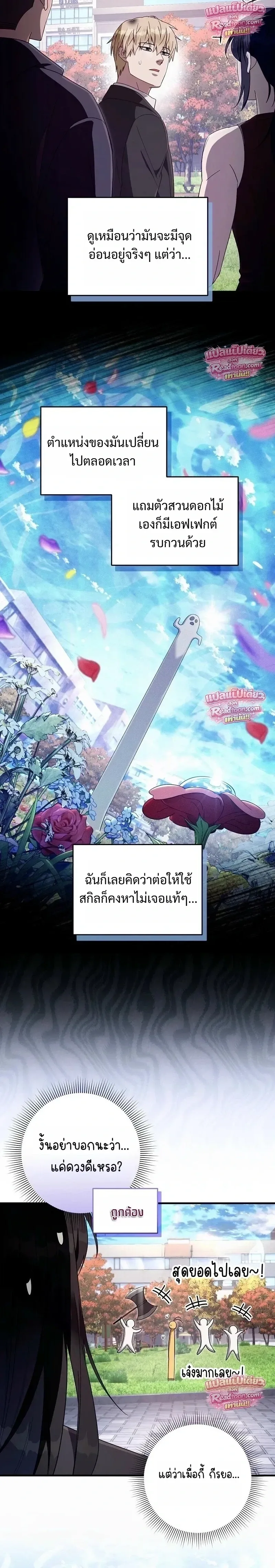 The Delusional Hunter in Another World เชื่อเถอะ ฉันเป็นฮันเตอร์ห่วยแตก ตอนที่ 99 หน้า 18