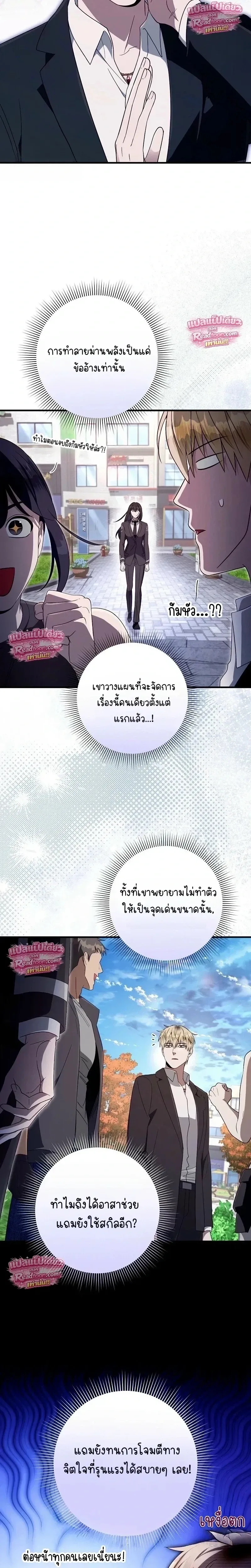 The Delusional Hunter in Another World เชื่อเถอะ ฉันเป็นฮันเตอร์ห่วยแตก ตอนที่ 99 หน้า 20
