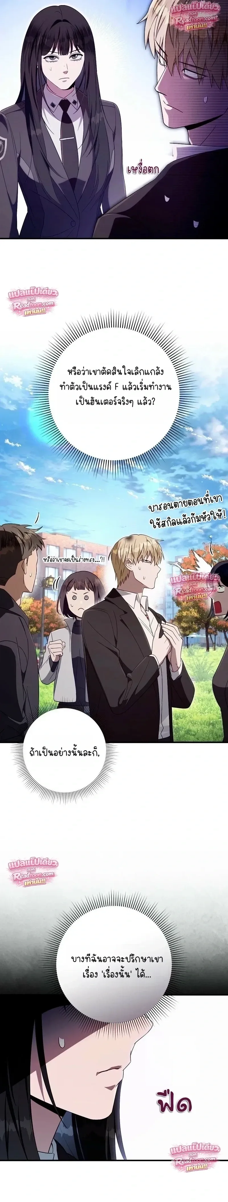 The Delusional Hunter in Another World เชื่อเถอะ ฉันเป็นฮันเตอร์ห่วยแตก ตอนที่ 99 หน้า 21