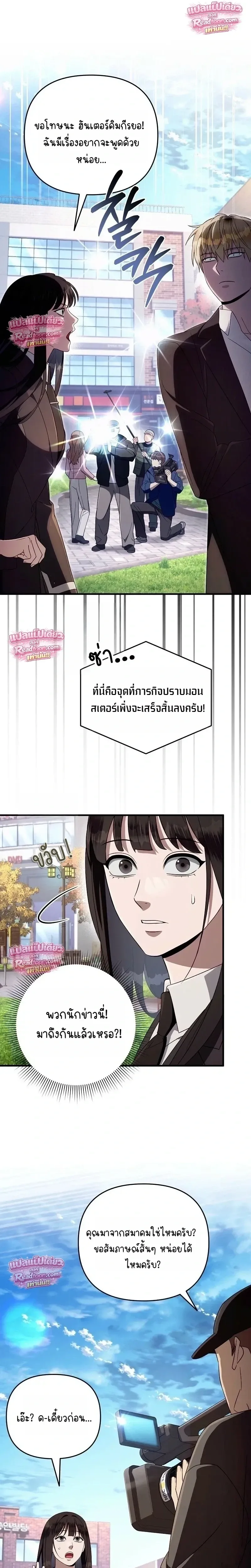 The Delusional Hunter in Another World เชื่อเถอะ ฉันเป็นฮันเตอร์ห่วยแตก ตอนที่ 99 หน้า 22