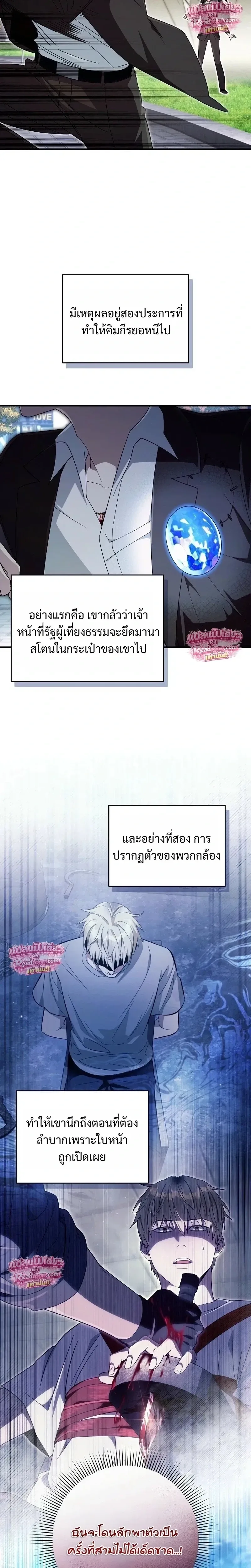 The Delusional Hunter in Another World เชื่อเถอะ ฉันเป็นฮันเตอร์ห่วยแตก ตอนที่ 99 หน้า 26