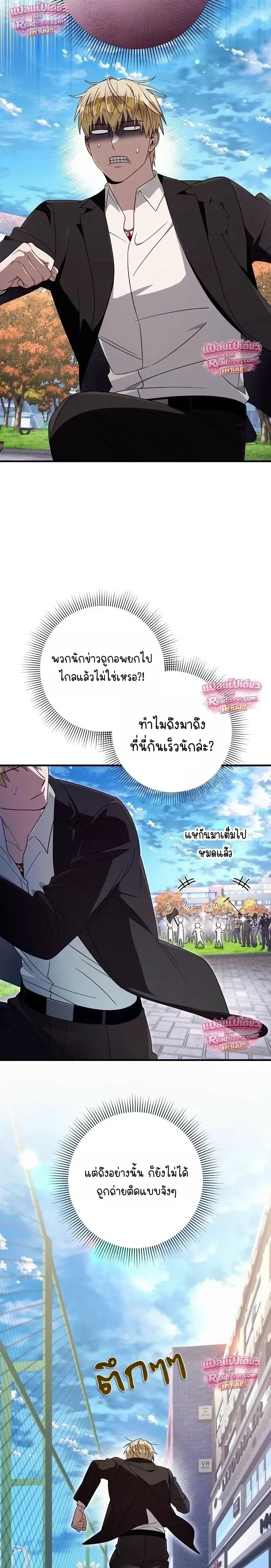 The Delusional Hunter in Another World เชื่อเถอะ ฉันเป็นฮันเตอร์ห่วยแตก ตอนที่ 99 หน้า 27