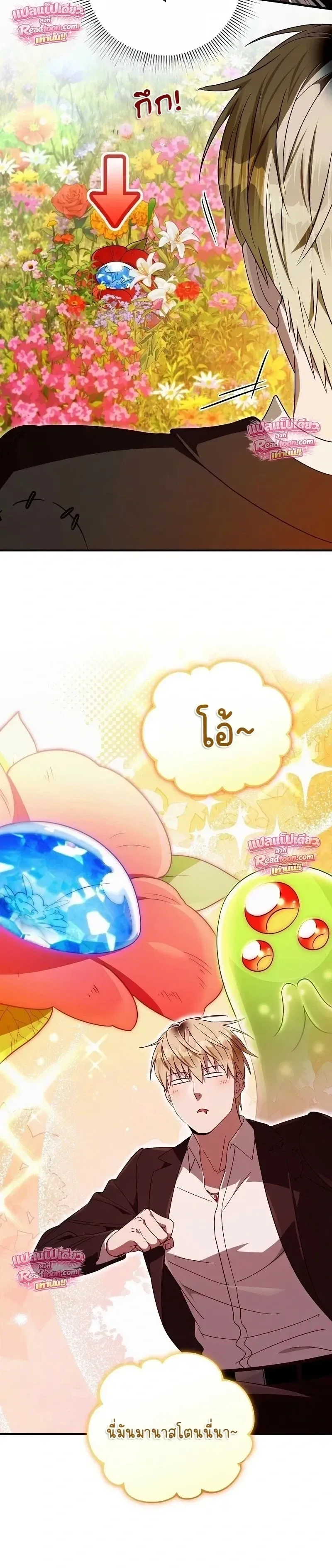 The Delusional Hunter in Another World เชื่อเถอะ ฉันเป็นฮันเตอร์ห่วยแตก ตอนที่ 99 หน้า 3