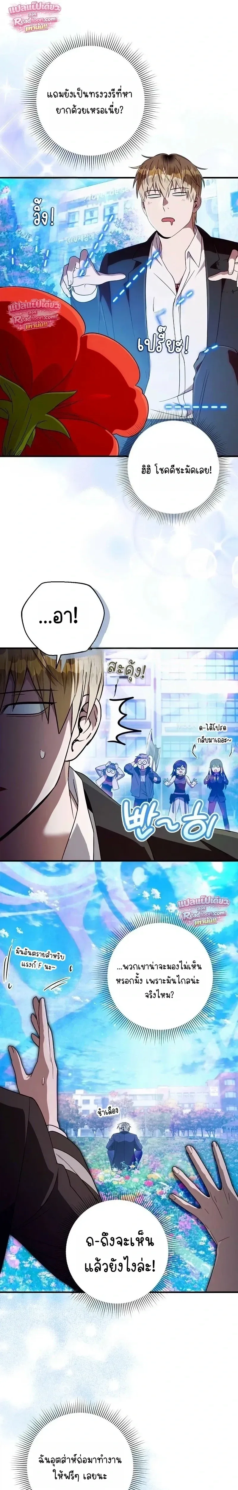 The Delusional Hunter in Another World เชื่อเถอะ ฉันเป็นฮันเตอร์ห่วยแตก ตอนที่ 99 หน้า 4