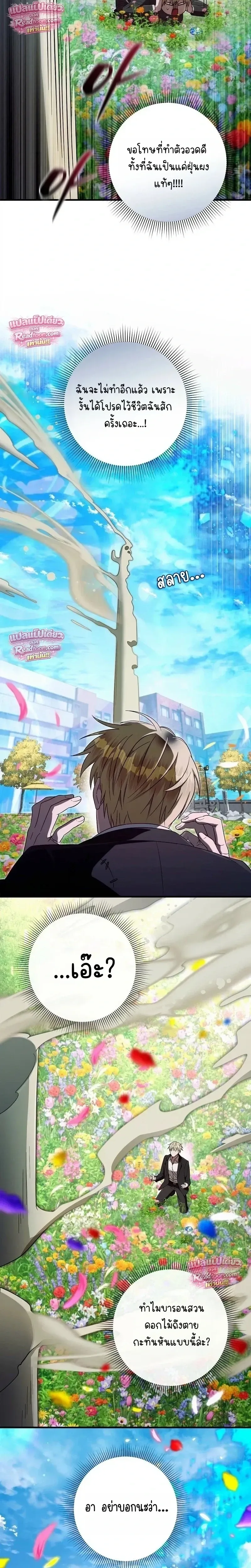 The Delusional Hunter in Another World เชื่อเถอะ ฉันเป็นฮันเตอร์ห่วยแตก ตอนที่ 99 หน้า 7