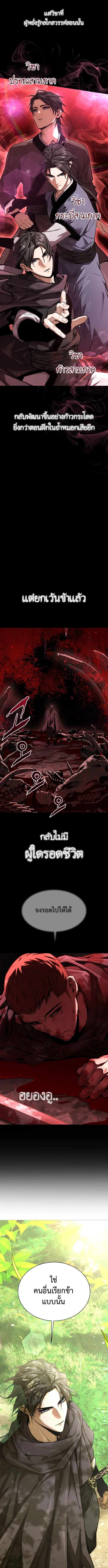 The Demon God เทพมาร ตอนที่ 1 หน้า 11