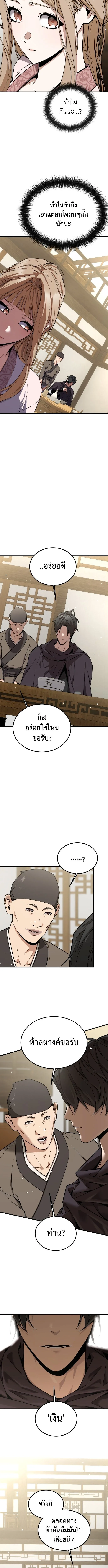 The Demon God เทพมาร ตอนที่ 1 หน้า 14