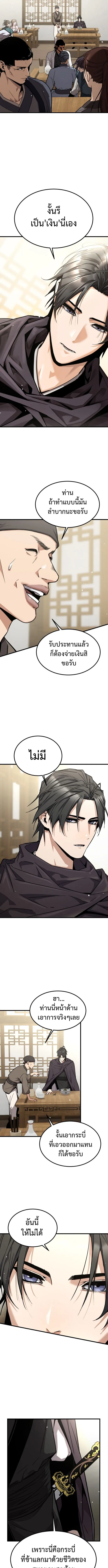 The Demon God เทพมาร ตอนที่ 1 หน้า 15