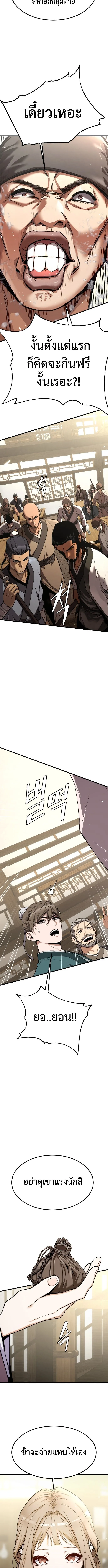 The Demon God เทพมาร ตอนที่ 1 หน้า 16