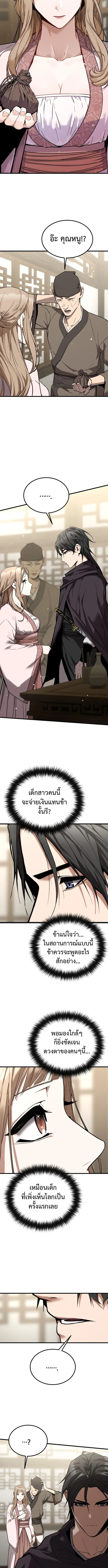 The Demon God เทพมาร ตอนที่ 1 หน้า 17