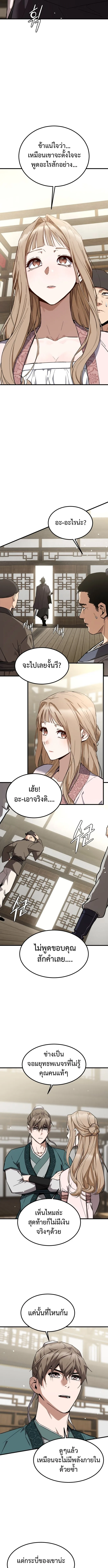 The Demon God เทพมาร ตอนที่ 1 หน้า 18