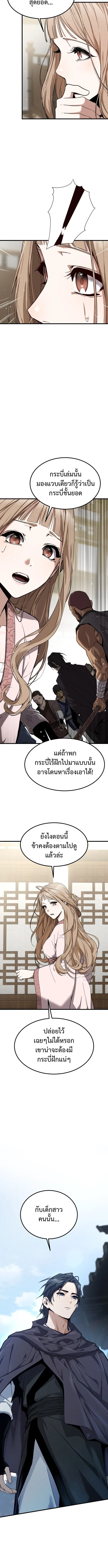 The Demon God เทพมาร ตอนที่ 1 หน้า 19