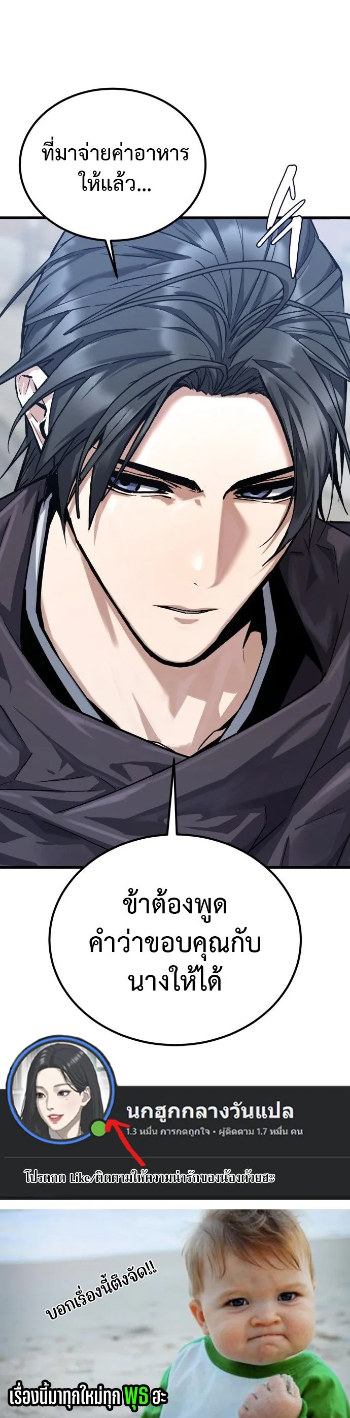 The Demon God เทพมาร ตอนที่ 1 หน้า 20