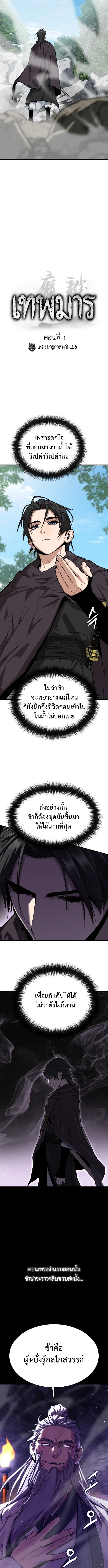 The Demon God เทพมาร ตอนที่ 1 หน้า 4