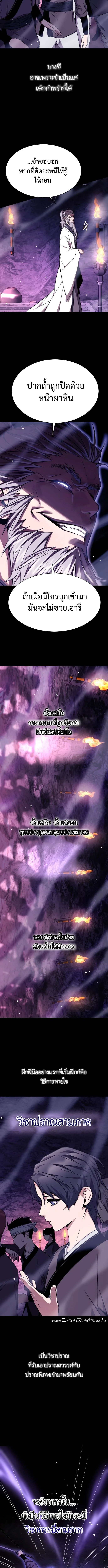 The Demon God เทพมาร ตอนที่ 1 หน้า 6