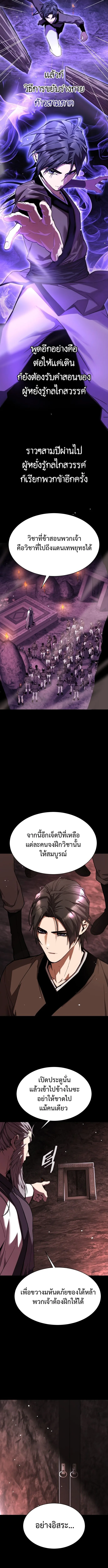 The Demon God เทพมาร ตอนที่ 1 หน้า 7