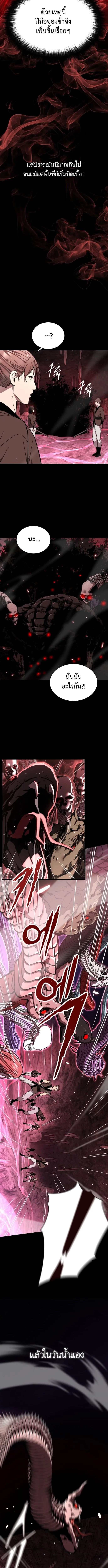 The Demon God เทพมาร ตอนที่ 1 หน้า 9