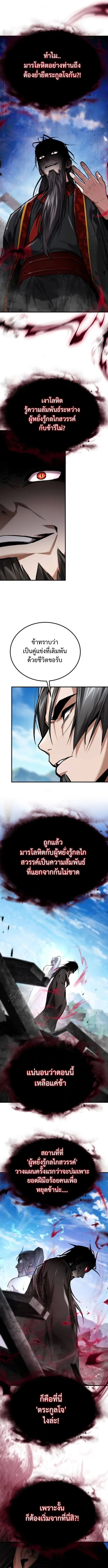 The Demon God เทพมาร ตอนที่ 10 หน้า 10