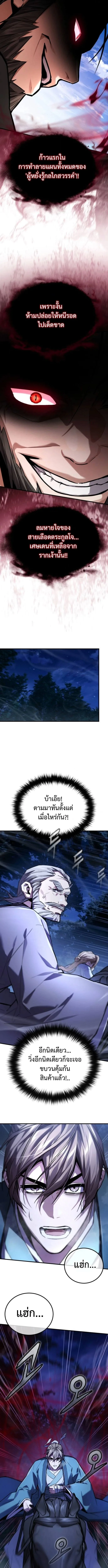 The Demon God เทพมาร ตอนที่ 10 หน้า 11