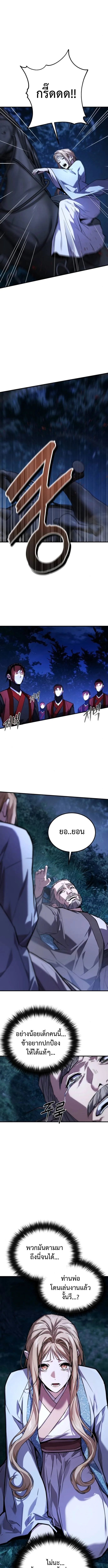 The Demon God เทพมาร ตอนที่ 10 หน้า 14