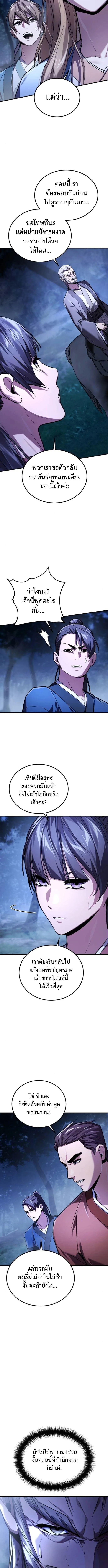 The Demon God เทพมาร ตอนที่ 10 หน้า 5