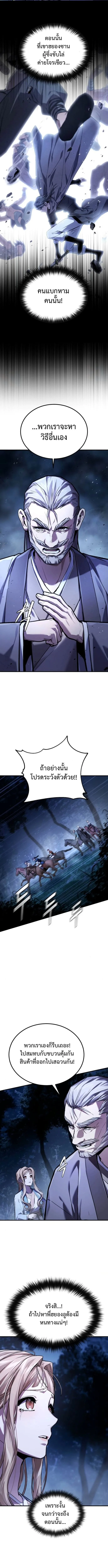 The Demon God เทพมาร ตอนที่ 10 หน้า 6