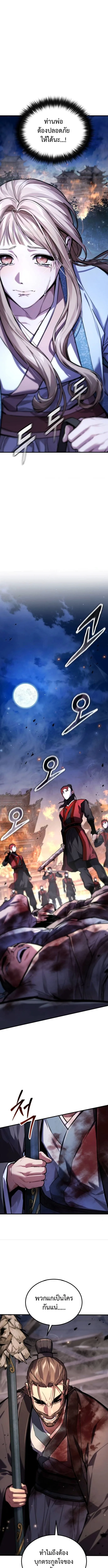 The Demon God เทพมาร ตอนที่ 10 หน้า 7