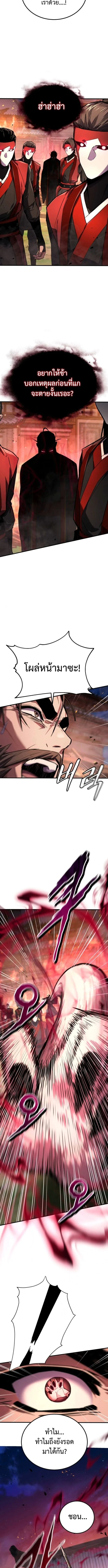The Demon God เทพมาร ตอนที่ 10 หน้า 8