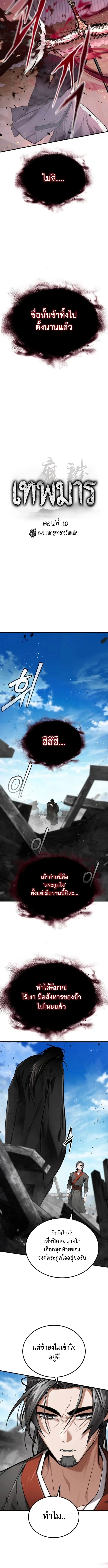 The Demon God เทพมาร ตอนที่ 10 หน้า 9