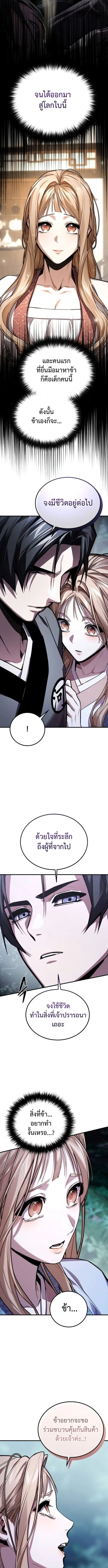 The Demon God เทพมาร ตอนที่ 11 หน้า 10