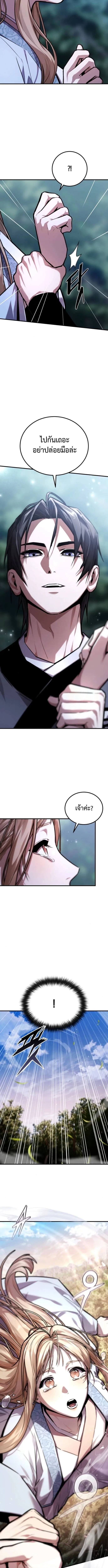 The Demon God เทพมาร ตอนที่ 11 หน้า 11
