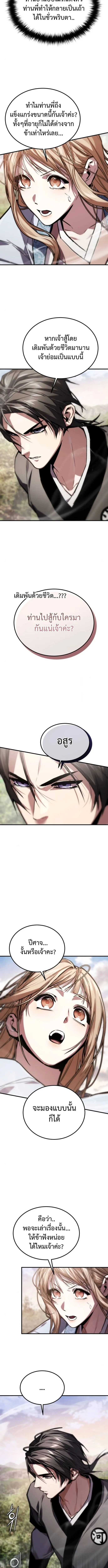 The Demon God เทพมาร ตอนที่ 11 หน้า 13