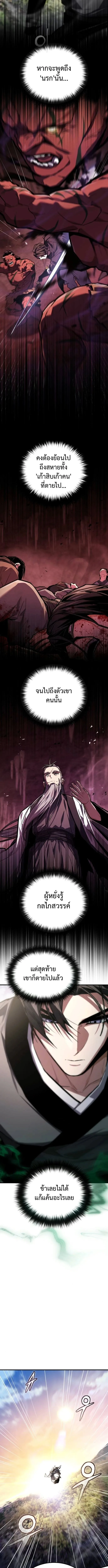 The Demon God เทพมาร ตอนที่ 11 หน้า 14