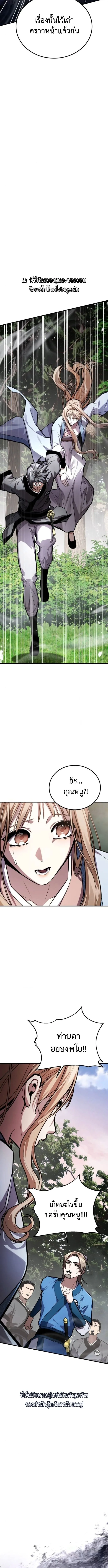 The Demon God เทพมาร ตอนที่ 11 หน้า 15