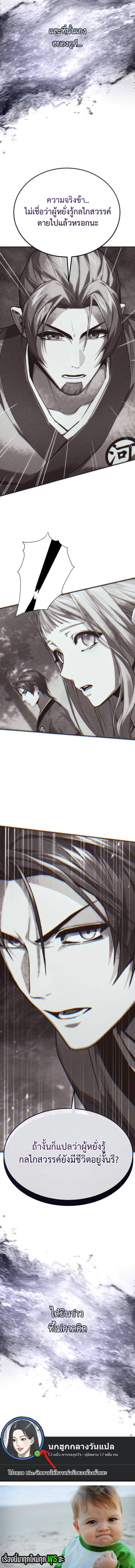 The Demon God เทพมาร ตอนที่ 11 หน้า 16