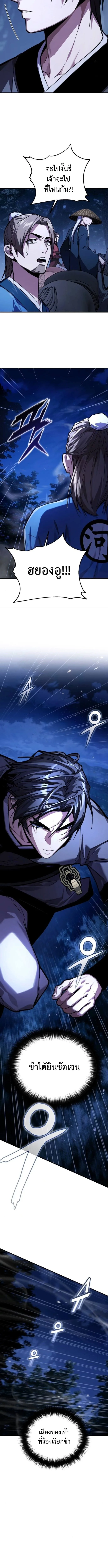 The Demon God เทพมาร ตอนที่ 11 หน้า 2