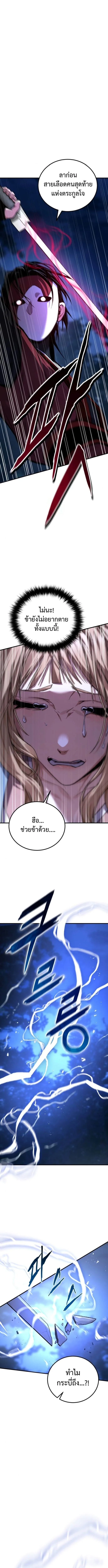 The Demon God เทพมาร ตอนที่ 11 หน้า 3